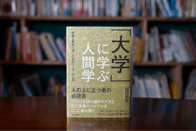 己を修め、人を治める　[大学]に学ぶ人間学 己を修め、人を治める [大学]に学ぶ人間学 CD】『大学』に学ぶ人間